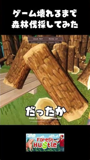 ゲーム壊れるまで森林伐採してみた