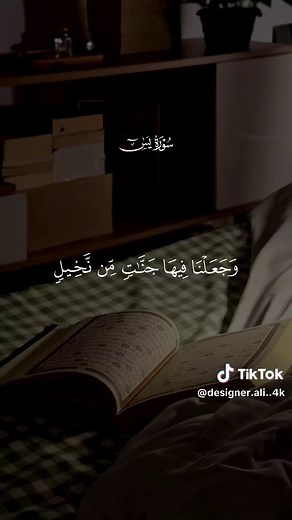 سورة يس بصوت ماهر المعيقلي