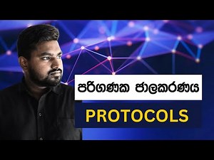 Computer Networking: Communication & Protocols - Sinhala Course | Episode 03