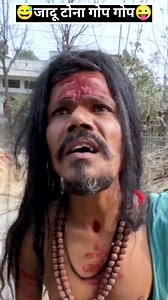 जादू टोना गोप गोप.😜. #Funnyvideo #comedyvideo #viralvideo #trendingvideo | Pawan Kumar