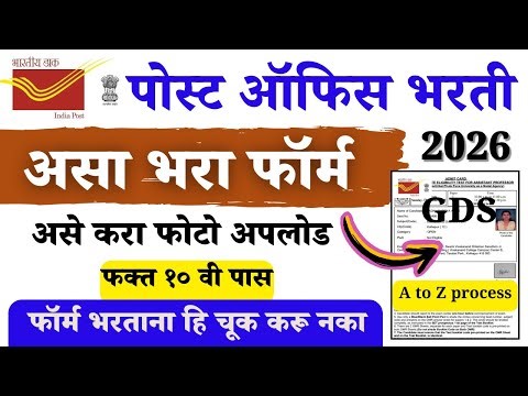 Post office Bharti form fill up 2026 | India Post office Bharti 2026 form fill up | Post office