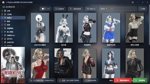 一辈子做好一件事就够了！手搓生化危机9mod管理器，任何新手小白都能轻松安装使用mod!第三弹更新
