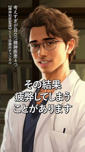 【しんどい】考えすぎが目立つ精神疾患4つ【精神科医監修】うつ病など