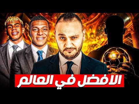 6 لاعبين يستاهلوا البالون دور.. واحد منهم هيجنن التعليقات 💀