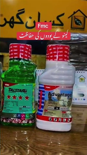 Novastar, Advantage and talstar spray for citrus trees to prevent insects pests | Kissanghar
