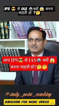 IAS interview ll UPSC interview ll IAS interview me puche jane bale question ll #ias #ips #upsc