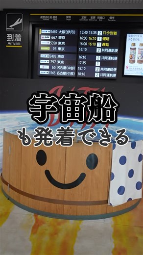 伊藤桃 on Instagram: "宇宙船も発着できる!!近未来な空港【足湯もあるよ】 飛行機だけではなく宇宙船も発着できる！ アジア初の水平型宇宙港の大分空港 @oita.airport_official 近未来なだけではなく、別府温泉から運んだ温泉を使った足湯も入れるんですよ〜♨️ ୨୧┈┈┈┈┈┈┈┈┈┈┈┈┈┈┈┈┈୨୧ 商品貸出: ソニーマーケティング株式会社 撮影機材: VLOGCAM ZV-E1 BGM:otologic"