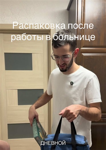 Сегодня почти все по заказу жены 🙌🫂 работаю теперь в день (продолжаю дежурить) #будниврача #врач #рационврача #больница #блогврача