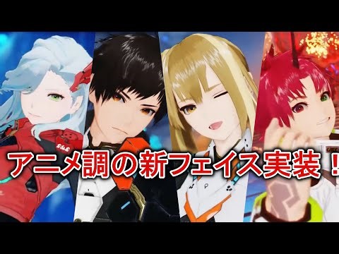 【PSO2NGS】アニメ風の新フェイスまとめ（男性キャラが作りやすい）実装！
