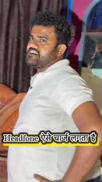 क्या आपने कभी लगाया है ऐसे अपना हेडफोन चार्ज || #abhabachan #viralreels #krrajabachan