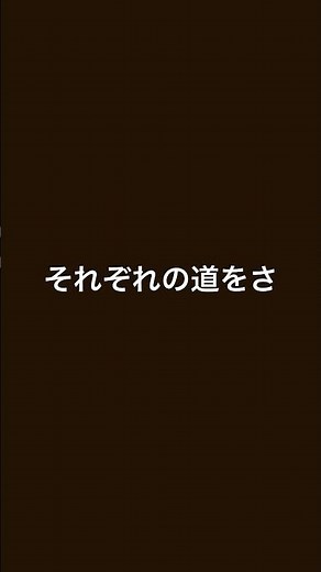 僕らまた 歌詞