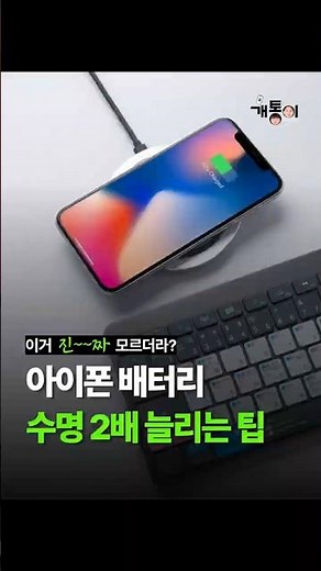 아이폰 배터리 수명 연장? 이 설정 꼭 해보세요!