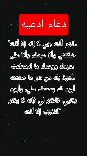 سيد الاستغفار مكرر | الدعاء الذي أوصى به النبي ﷺ للمغفرة وفتح أبواب الرزق والراحة والجنة😇