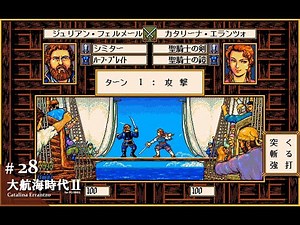 【Play】PC-9801 大航海時代Ⅱ（ カタリーナ・エランツォ）#28 レトロゲーム
