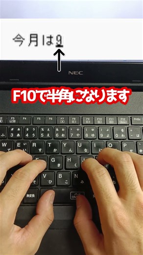 [パソコン]半角数字を日本語入力のまま入力する方法！#shorts #パソコン #タイピング #ブラインドタッチ #タッチタイピング
