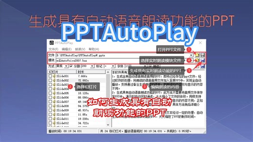 PPTAutoPlay功能介绍与使用说明