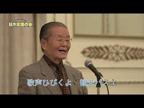 【童謡/唱歌】 高原列車は行く うた・山本健二