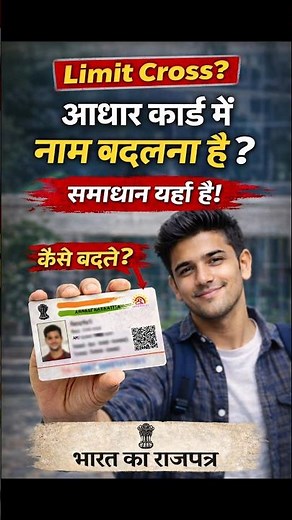 Name Change in Aadhaar Card | How to Change Name in Aadhaar Card | Full Process 2026