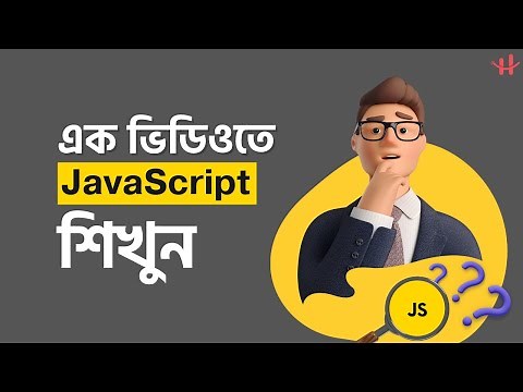 JavaScript Crash Course Bangla Tutorial - নতুনদের জন্য সহজ ভাষায় Programming
