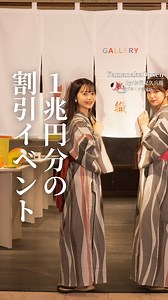 フォロワー１万人達成記念！ 総額１兆円企画！？ 感謝を込めて10,000円OFFクーポンを 限定「１億名様」にプレゼントします！！ 【クーポン詳細】 ■ご利用方法■ お花見久兵衛の公式HPからご予約時に 下記のクーポンコードを クーポンコード入力欄に入力することで適用されます。 ■クーポンコード■ kyu10000 ■ご利用条件■ 合計ご宿泊代が50,000円以上のご宿泊予約が対象となります。 ■宿泊対象期間■ 2月１日～４月２５日まで 【応援頂いている皆様へ】 無料宿泊も嬉しい！とのお声もいただきましたが 大人数でも使えるクーポンが欲しいという声が多く また無料宿泊券だと限られた人にしか提供ができない。 そう思い、今回10,000円OFFクーポンに決定させていただきました！ 【このクーポンを開催した理由】 ・なるべくたくさんの人に日本文化に楽しく触れて欲しい。 ・春休みや卒業シーズンを迎える学生や、 ご家族連れの皆さんにたくさん訪れて欲しい ・日本文化をより1人でも多くの方に広め、 伝統文化に貢献したい！ ・皆様への感謝をカタチとして表現したい ・とにかくお花見久兵衛に来てみてほしい