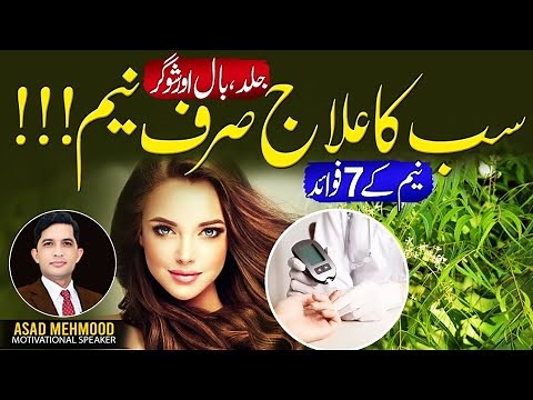 Neem Benefits for Skin, Hair & Diabetes | 7 Powerful Uses You Didn’t Know!| Dr Asad Mehmood