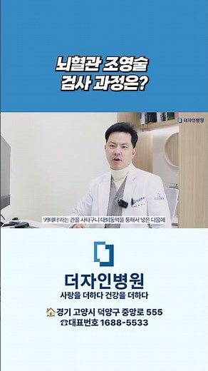 Why do you need to be hospitalized for a 'cerebral angiography'? #CerebralAngiography #CerebralVe...