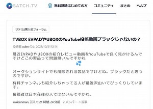 TVBOX(EPADやUBOX)のYouTube紹介動画
