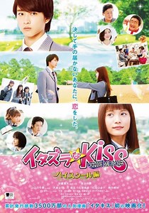 Mischievous Kiss the Movie Part 1: High School - Online Stream
