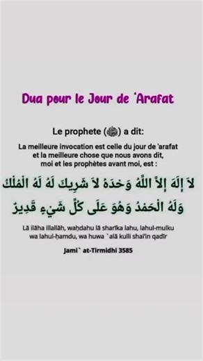 🎈Arafat : invocation à dire 🎈(Jeudi 05 juin 2025) | Coin de Paix et Sagesse d'Islam