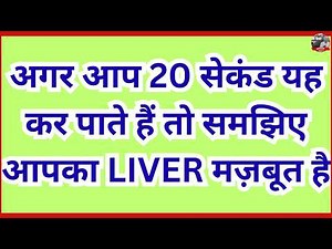 4 Tests in 20 Seconds… Is Your Liver Still Healthy