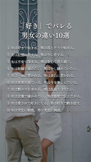 「好き」でバレる男女の違いには、面白いほど対照的な心理がある。言葉と行動、未来と今。好きの表し方を知れば、相手の気持ちが透けて見える。#名言 #恋愛心理 #自己啓発 #心に刺さる言葉 #恋愛