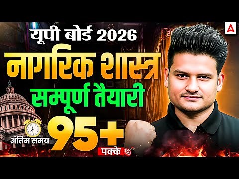 Class 12 Political Science Complete Revision | Class 12 Political Science Last Minute Revision Hindi