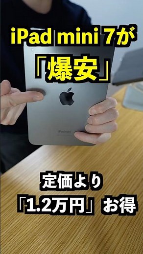 [Urgent] Only the iPad mini 7 is experiencing a price drop. Here's why you should buy it now. #Sh...