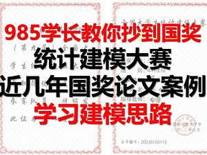 【免费领取30篇国奖作品】统计建模大赛新手怎么准备选题统计建模优秀论文模型全国大学生统计建模大赛怎么入手需要怎么准备怎么报名怎么学论文怎么写有必要参加吗有用吗
