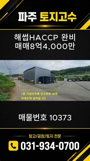 식품공장 찾는다면 보세요! 해썹 HACCP 완비