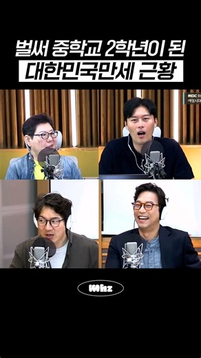 벌써 중학교 2학년이 된 대한민국만세 근황 #MBCRADIO #여성시대양희은김일중입니다 #송일국 #오만석