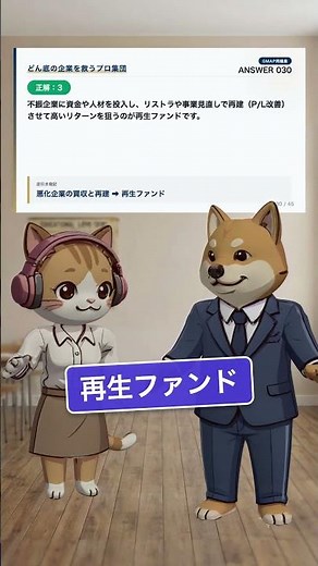 GMAP対策『経営状況・企業』について解説！