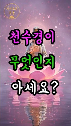 Do you know what the Thousand Hands Sutra is? | The secret of this scripture recited in temples |...