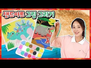 Drawing with sand! Colored sand coloring Brkio and Stego! Coloring art play [Yura]