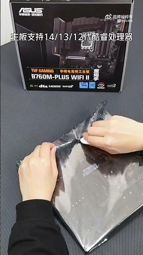 Asus TUF Gaming B760M Plus WIFI II Unboxing
