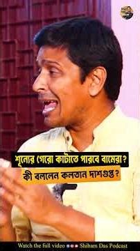 শূন্যের গেরো কাটাতে পারবে বামেরা?