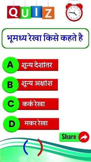 Bhugol GK Question | Geography General Knowledge | भूमध्य रेखा