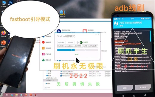 【刷机失败】从无限重启,再到Adb线刷成功.七年来经历第一次