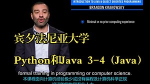 宾夕法尼亚大学《Python和Java编程入门3-4|Introduction to Programming with Python and Java》中英字幕