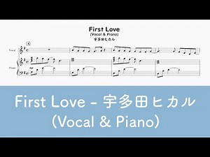 【ピアノ弾き語り】First Love - 宇多田ヒカル【楽譜】