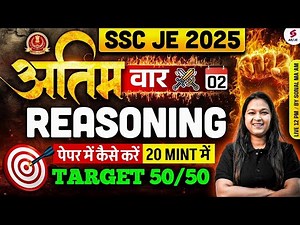 SSC JE 2025 | SSC JE Reasoning Practice Set 2025 | SSC JE Reasoning Classes by Sonal Ma’am