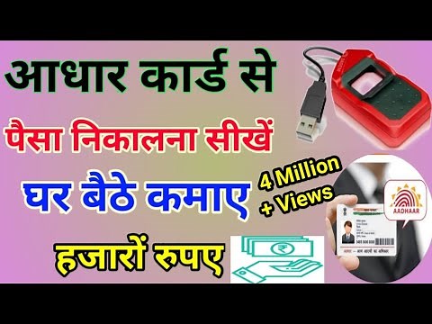 How to withdraw money from Aadhar card. AEPS Portal Live Demo. How to withdraw money from Aadhar ...