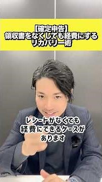 [Tax return] Recovery method to claim lost receipts as expenses