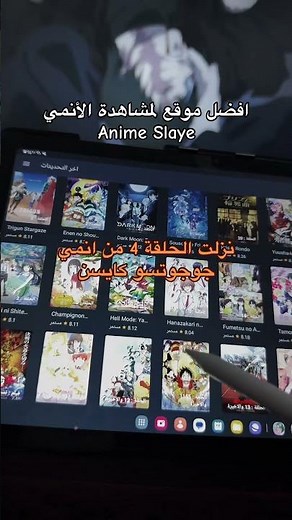 افضل موقع لمشاهدة الأنمي Anime Slayer#اكسبلور #جوجوتسوكايسن #تطبيقات