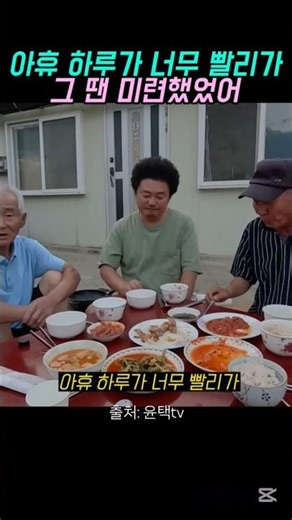 막걸리 한잔에 꺼낸 이야기, 세월이 너무 빨랐다는, 돌아보니 후회도 추억도 된 인생 이야기 #윤택tv #50대 #automobile #전국40대 #70대 #40대 #노년건강